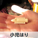 はり